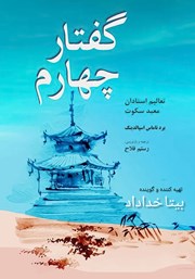 دانلود کتاب صوتی گفتار چهارم