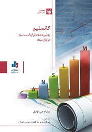 دانلود کتاب کانسلیم