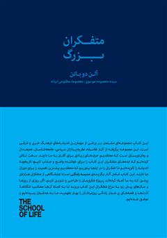 دانلود کتاب متفکران بزرگ