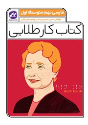 دانلود کتاب کار طلایی فارسی پایه نهم