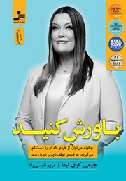 دانلود کتاب باورش کنید