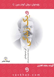 دانلود کتاب صوتی یک زندگی