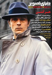 دانلود مجله دنیای تصویر - شماره 333