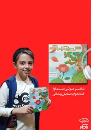 معرفی و دانلود کتاب صوتی گل سرخ و گیاه باد گرد