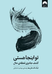 معرفی و دانلود کتاب تو اینجا هستی