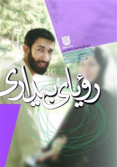 دانلود کتاب رویای بیداری