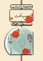 دانلود کتاب ضیافت