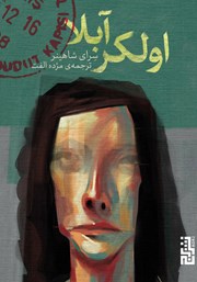 معرفی و دانلود کتاب اولکر آبلا