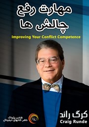 دانلود مهارت رفع چالش‌ها