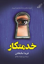 دانلود کتاب صوتی خدمتکار