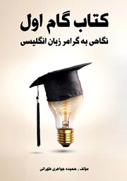 دانلود کتاب گام اول