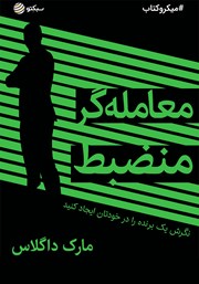 دانلود معامله‌گر منضبط