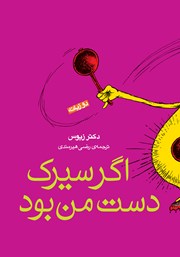 معرفی و دانلود کتاب اگر سیرک دست من بود