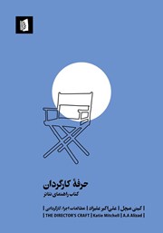 دانلود کتاب حرفه کارگردان