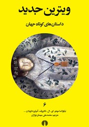 دانلود کتاب ویترین جدید