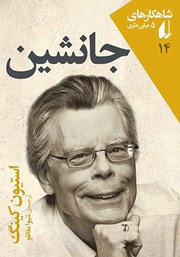 دانلود کتاب جانشین