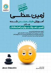 دانلود کتاب آموزش طبقه بندی شده زمین شناسی یازدهم رشته علوم تجربی و ریاضی و فیزیک