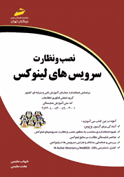 دانلود کتاب نصب و نظارت سرویس‌های لینوکس