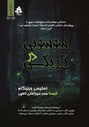 دانلود کتاب سوسویی در تاریکی