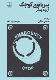 دانلود کتاب پیربانوی کوچک