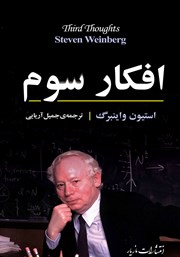 دانلود کتاب افکار سوم