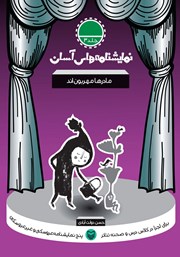 دانلود کتاب مادرها مهربون‌اند