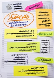 دانلود کتاب ذهن متمرکز