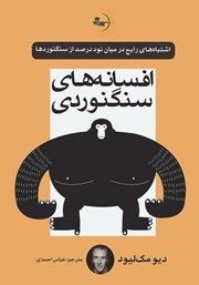 دانلود کتاب افسانه‌های سنگ نوردی