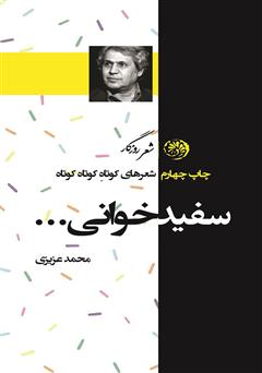 دانلود کتاب سفید خوانی