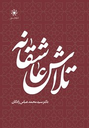 دانلود کتاب تلاش عاشقانه