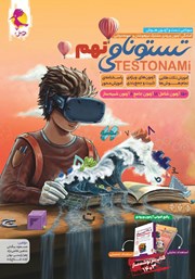 دانلود کتاب تستونامی نهم