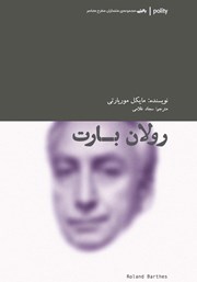 دانلود کتاب رولان بارت