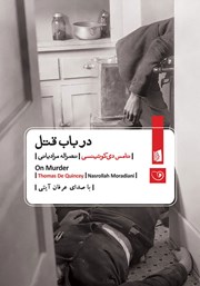 دانلود کتاب صوتی در باب قتل