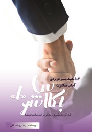 دانلود کتاب با کلاس شو 1