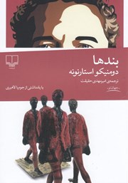 دانلود کتاب بندها