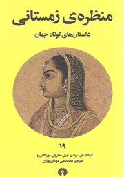 دانلود کتاب منظره زمستانی