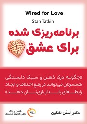 دانلود کتاب صوتی برنامه ریزی شده برای عشق