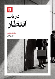 دانلود کتاب در باب انتظار