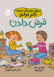 معرفی و دانلود کتاب قرض دادن