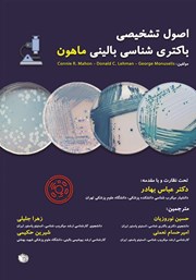 معرفی و دانلود کتاب اصول تشخیصی باکتری شناسی بالینی ماهون