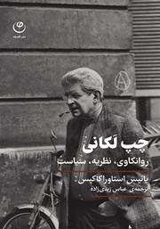 دانلود کتاب چپ لکانی