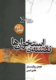 دانلود کتاب نقشه استخوان‌ها