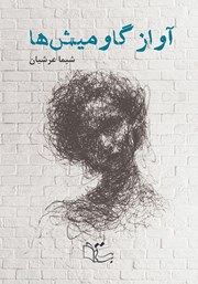 دانلود کتاب آواز گاومیش‌ها