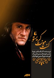 دانلود کتاب صوتی کنت مونت کریستو