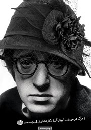 دانلود کتاب مرگ در می‌زند