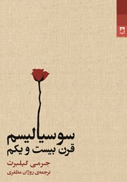 دانلود کتاب سوسیالیسم قرن بیست و یکم