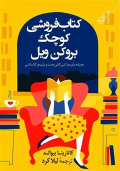 دانلود کتاب کتاب فروشی کوچک بروکن ویل