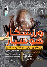 دانلود کتاب ورزشکار هوشیار (مایندفول)