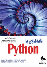 دانلود کتاب داده‌ کاوی با Python