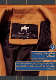 دانلود برندهای عجیب و غریب در اینستاگرام